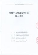 熱烈祝賀頂博電力再簽新單 南寧市政工程集團(tuán)有限公司成功簽訂450KW、1005KW柴油發(fā)電機(jī)組各一臺(tái)