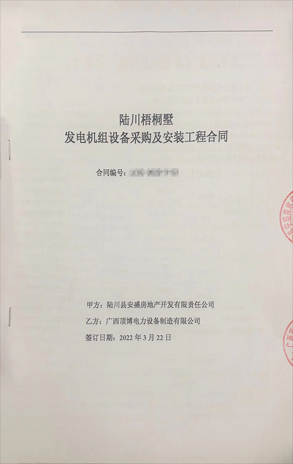 陸川梧桐墅采購(gòu)550KW、440KW上柴柴油發(fā)電機(jī)組各一臺(tái)