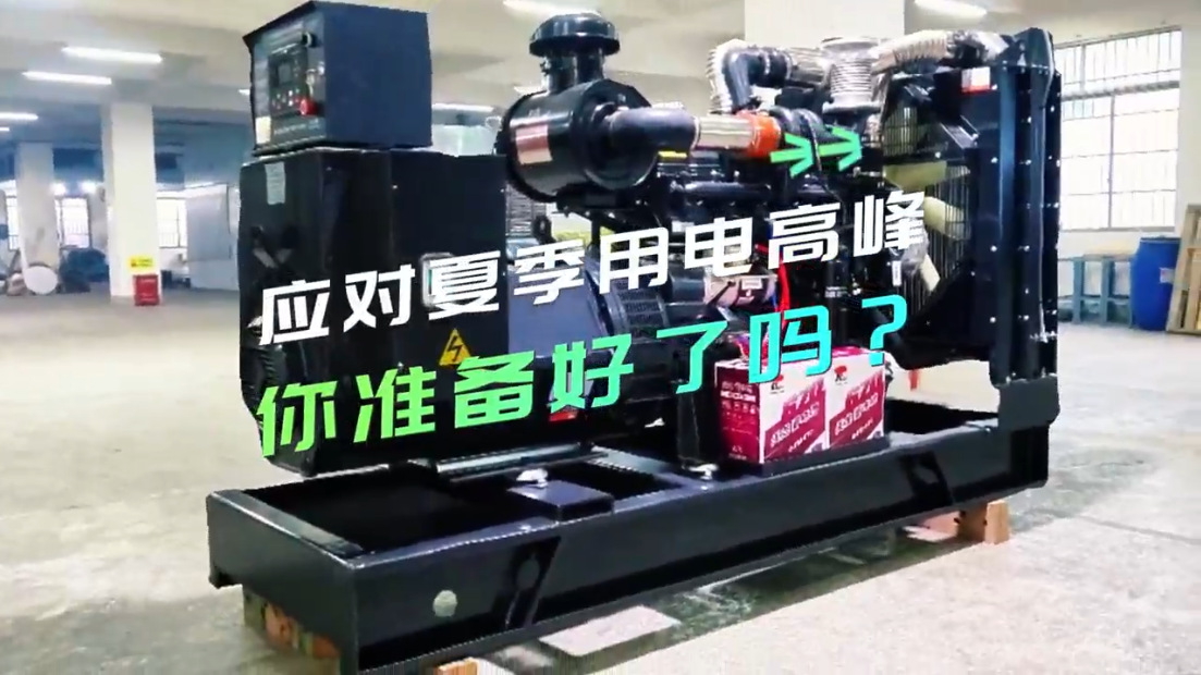 「視頻」應(yīng)對(duì)夏季用電高峰，你準(zhǔn)備好了嗎？